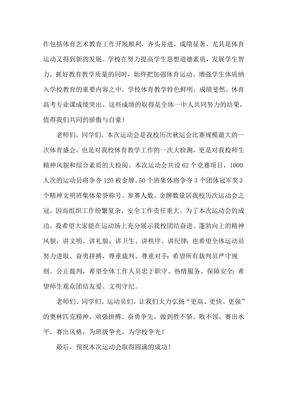 中学秋季运动会开幕词(合集13篇)_第4页