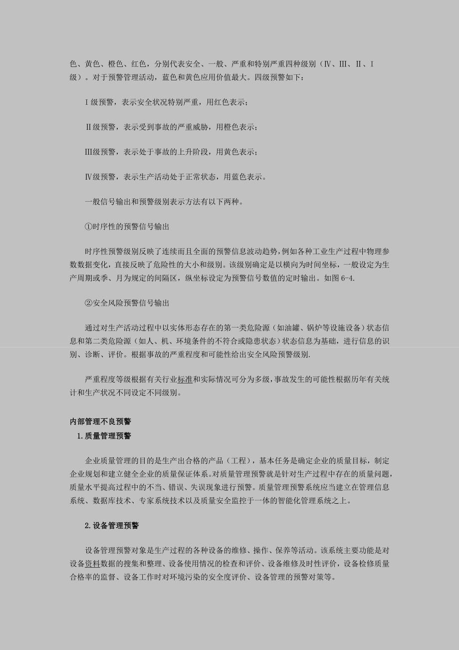 安全工程师知识辅导：预测评价系统_第2页