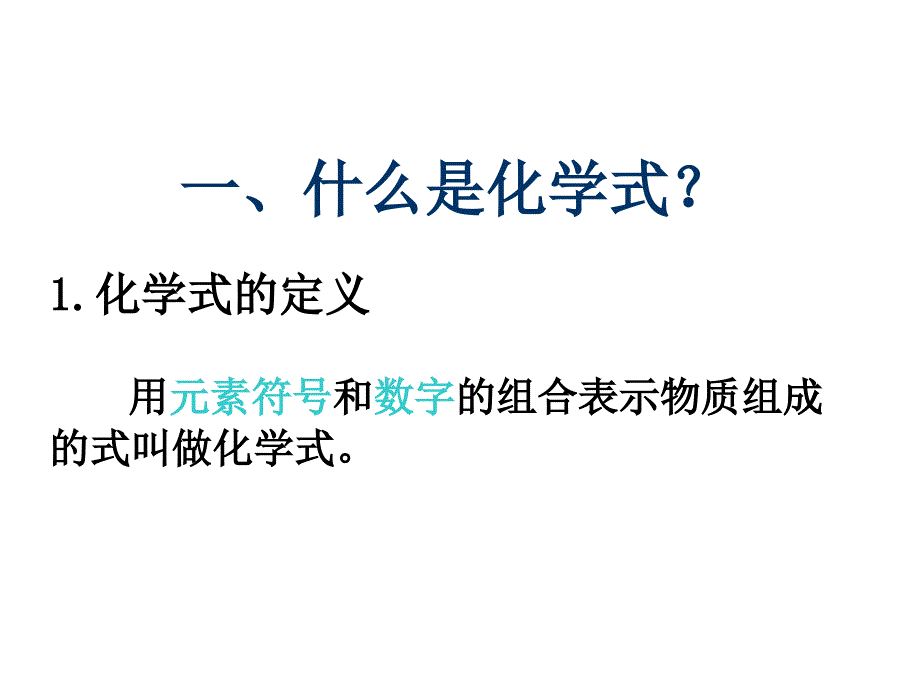 44式与化合价_第3页