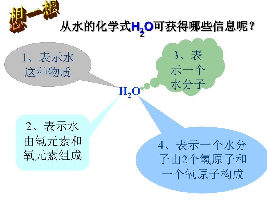 44式与化合价_第4页