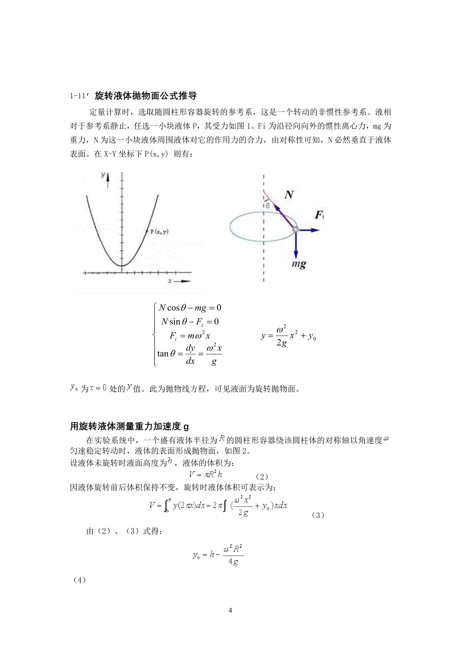 大学物理上第1章习题解答.doc_第4页