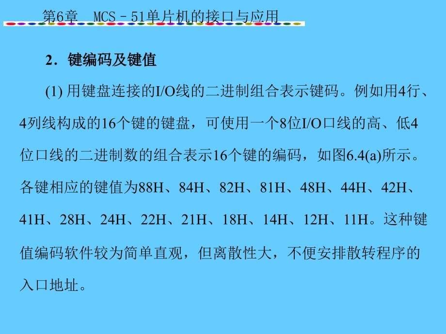 51单片机的接口与应用_第5页