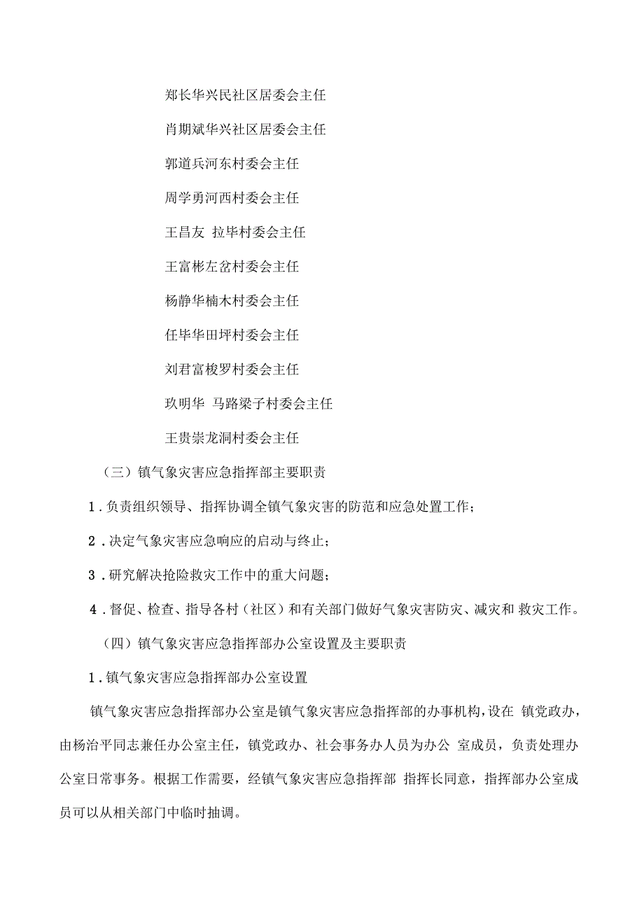 中心镇2018年气象灾害应急预案_第5页