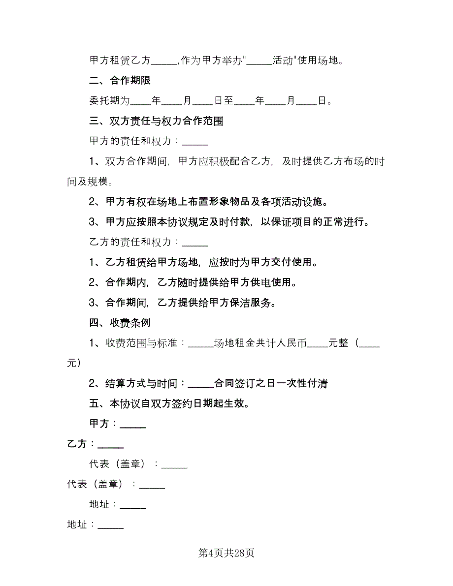 厂房及场地租赁合同标准范本（九篇）.doc_第4页