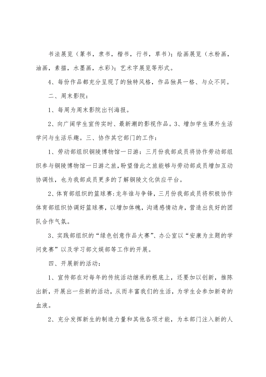 2023年年管理系学生会宣传部三月份工作总结.docx_第3页