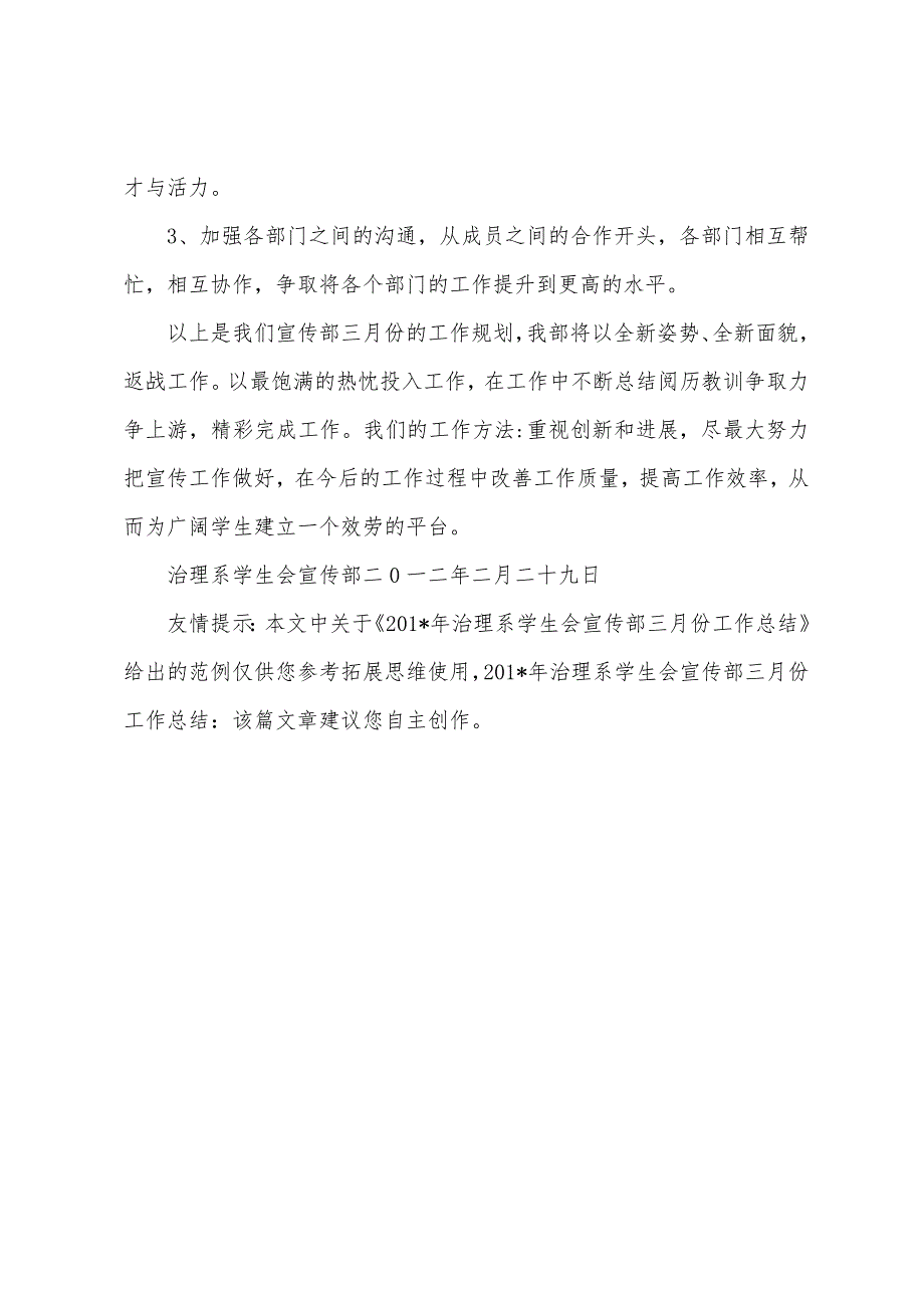 2023年年管理系学生会宣传部三月份工作总结.docx_第4页