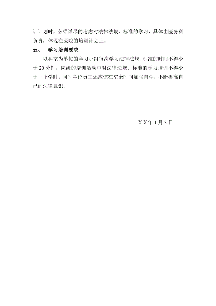 医院法律法规学习计划_第2页