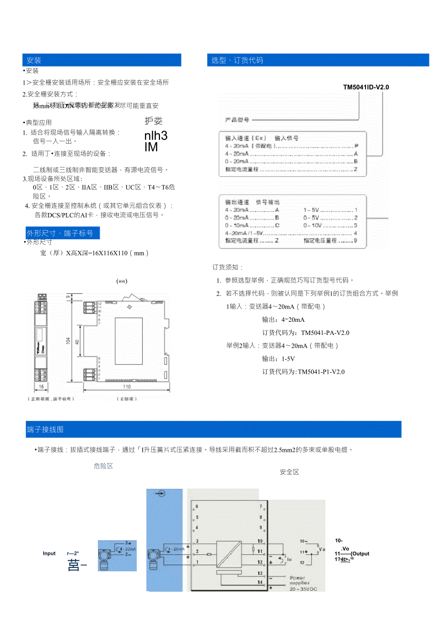 模拟量输入(二线制或三线制变送器,有源电流中_第2页