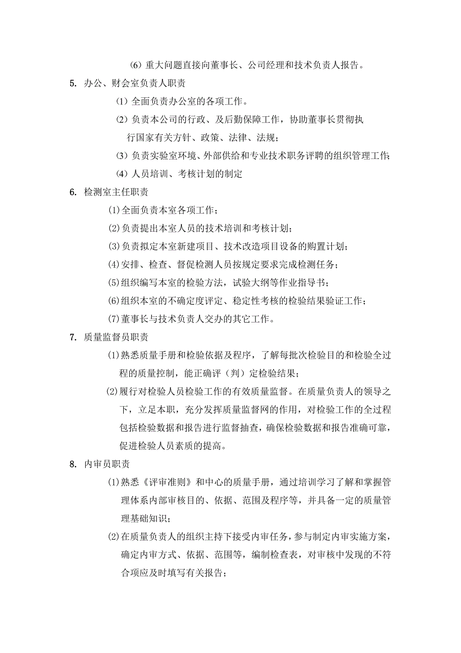 建设工程质量检测公司规章制度_第3页