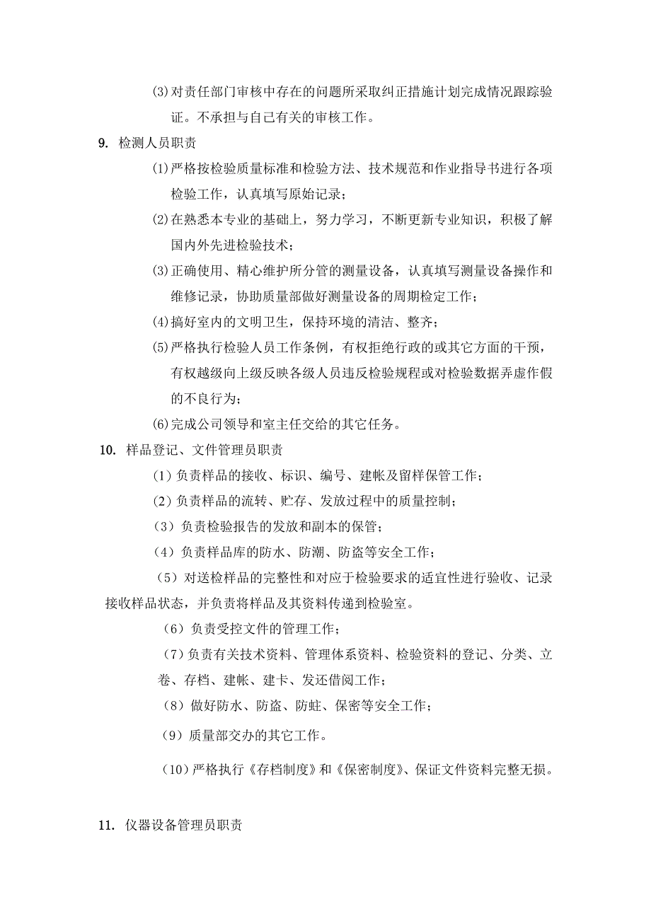 建设工程质量检测公司规章制度_第4页