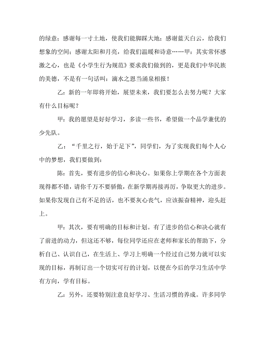 广播稿之第18周红领巾广播稿_第3页