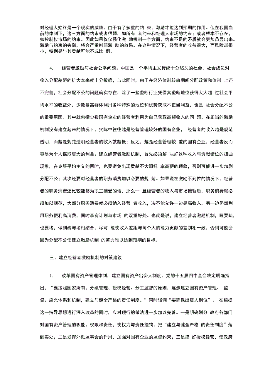 激励机制有难点更有对策!_第4页