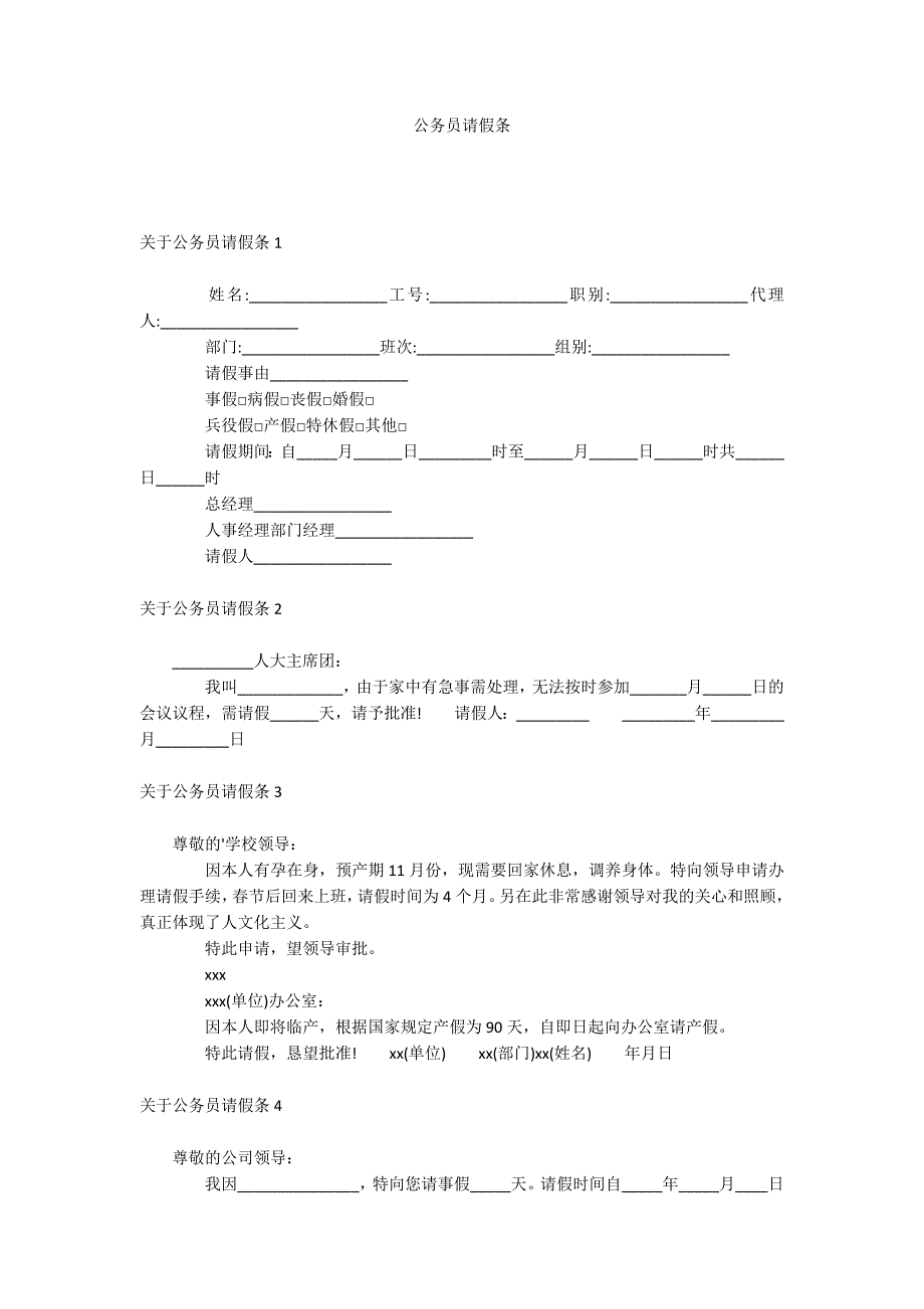 公务员请假条_第1页