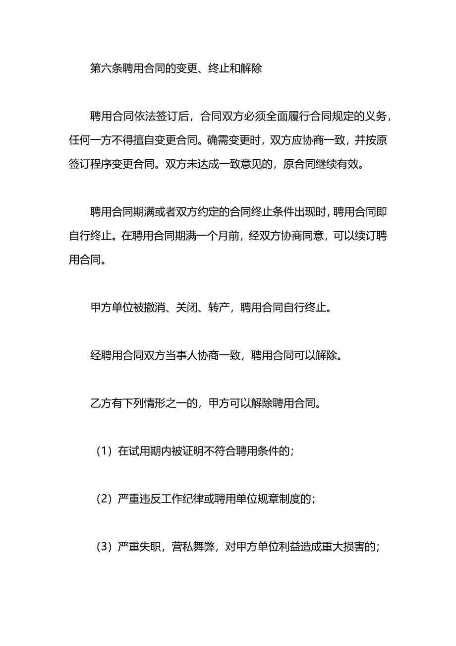 会计聘用合同_第4页