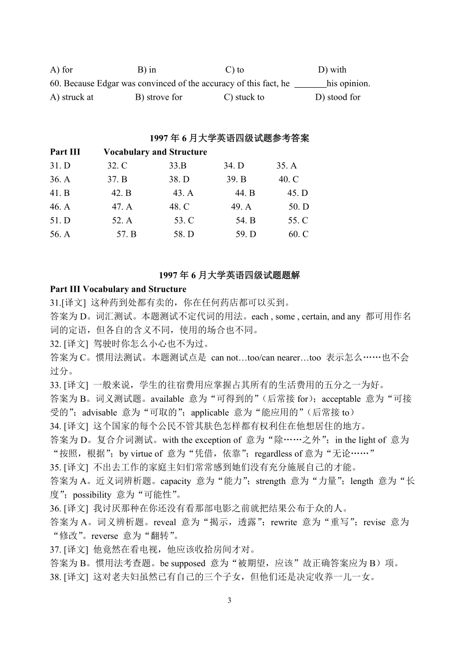 大学英语四级97-02单项选择含答案.doc_第3页