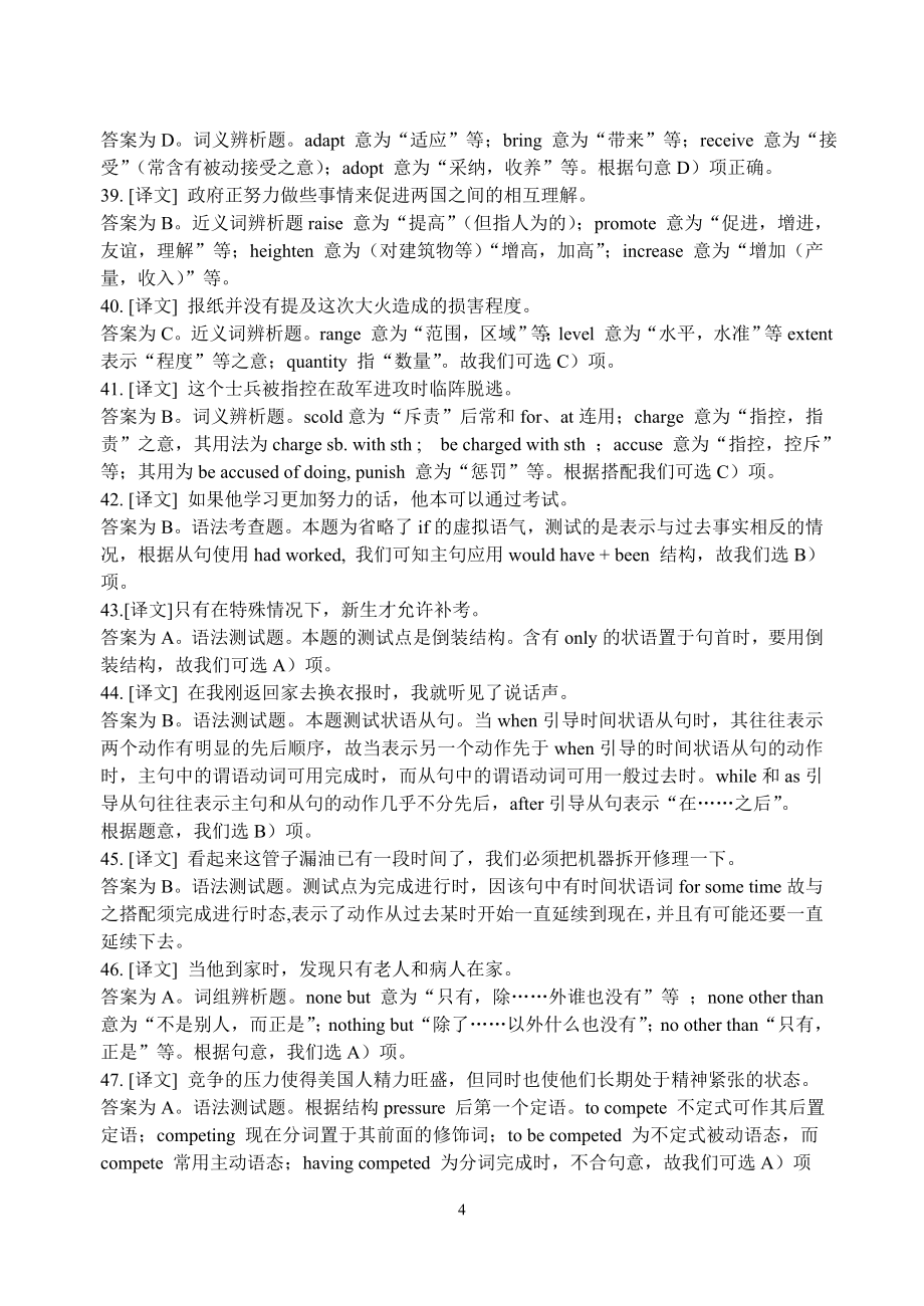 大学英语四级97-02单项选择含答案.doc_第4页