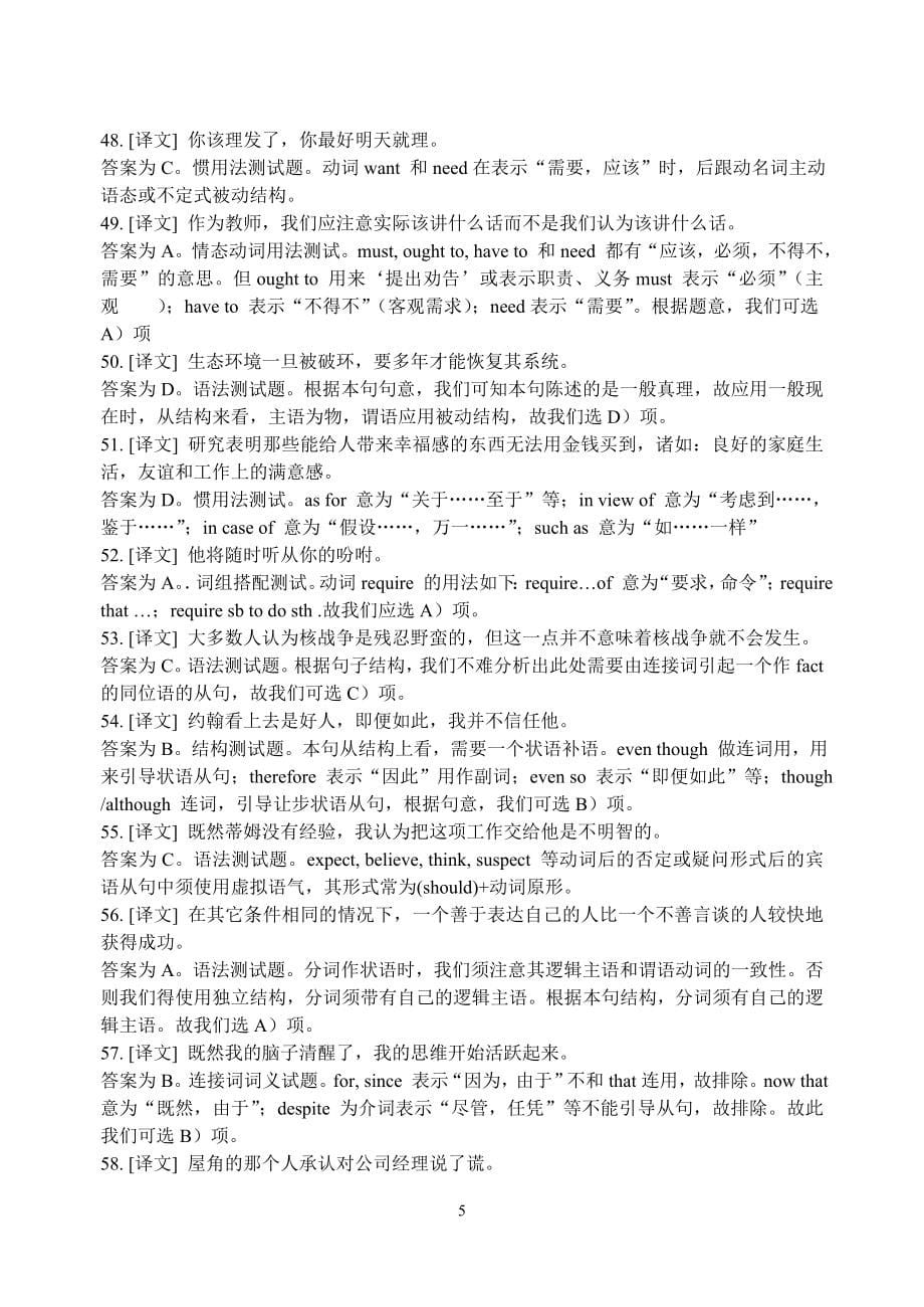 大学英语四级97-02单项选择含答案.doc_第5页