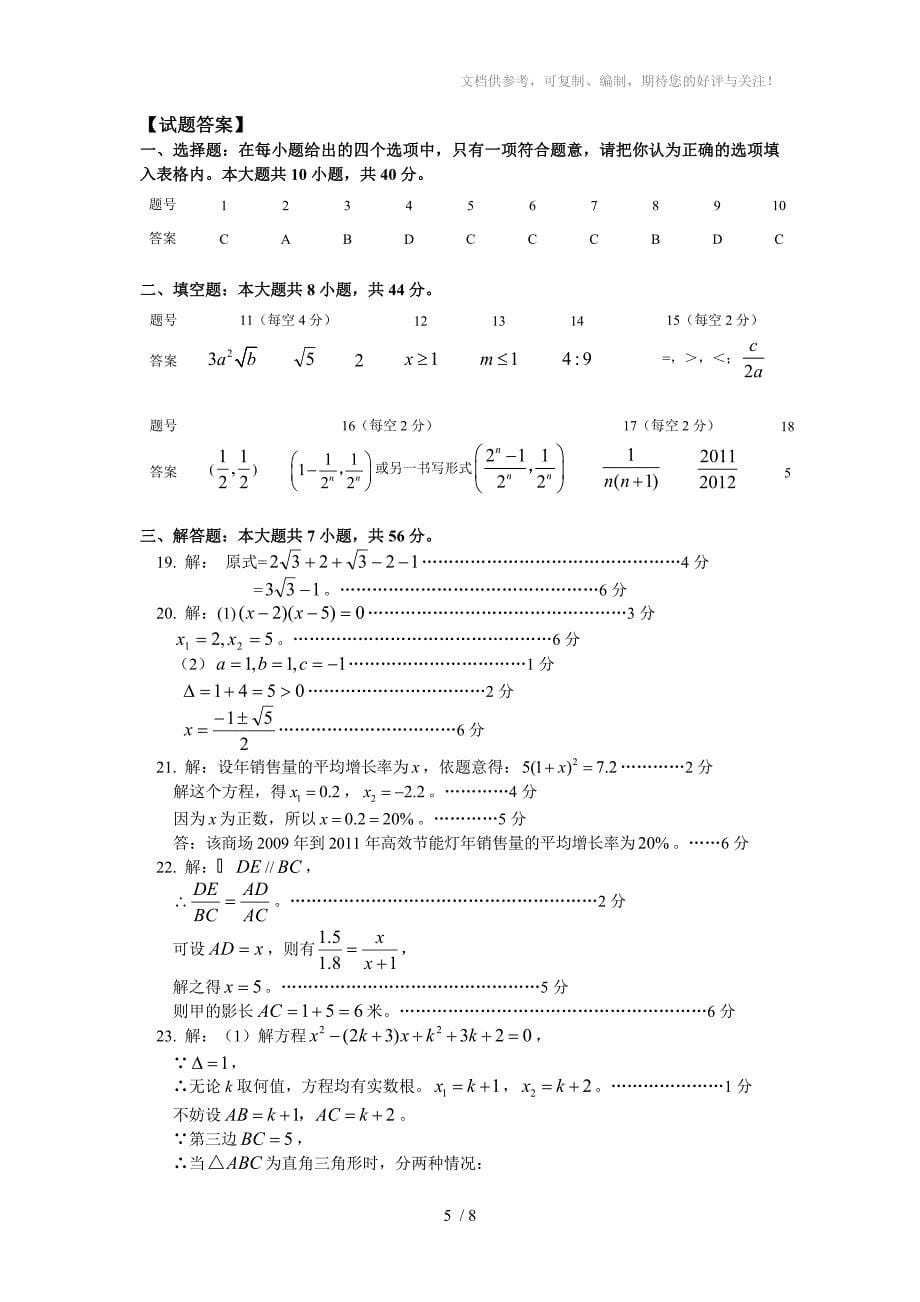 北京一零一中2010-2011学年度第二学期期末考试初二数学试题及答案_第5页