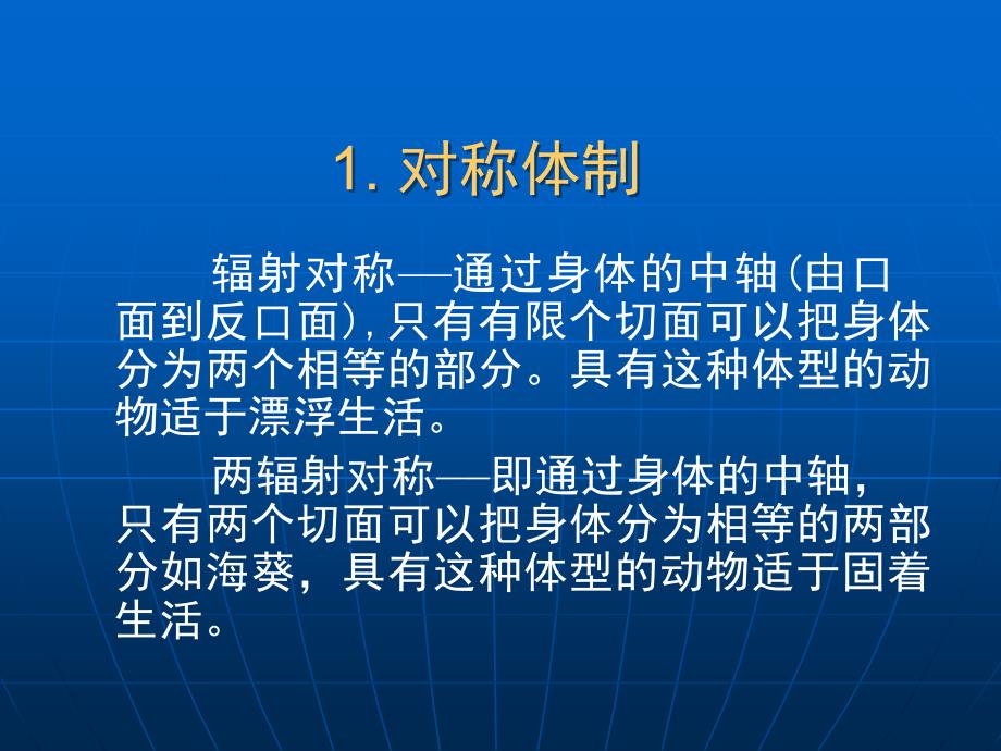 03第三章动物的类群腔肠动物_第3页