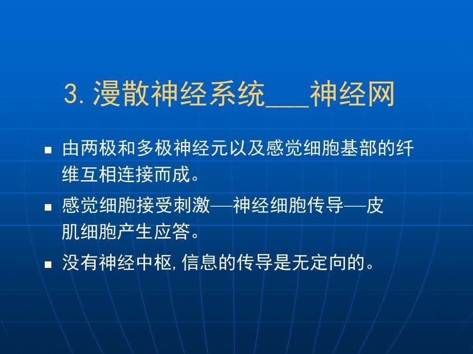 03第三章动物的类群腔肠动物_第5页