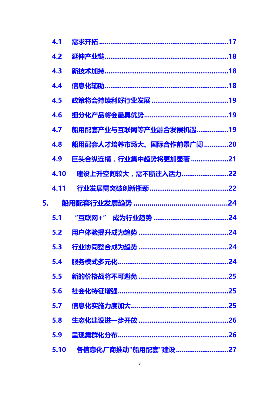 2020船用配套行业前景分析调研_第3页