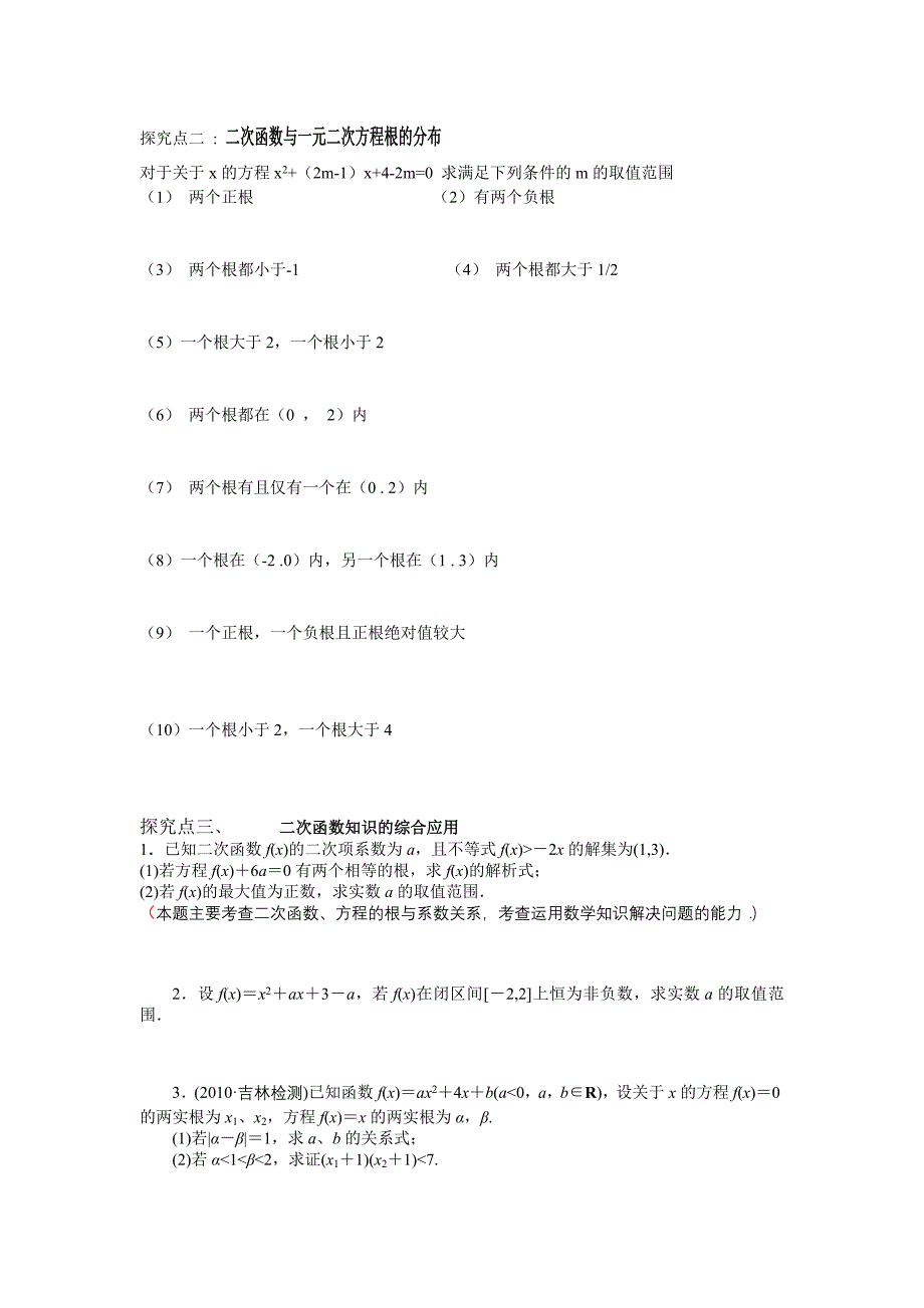 二次函数性质的再研究第2课时_第3页