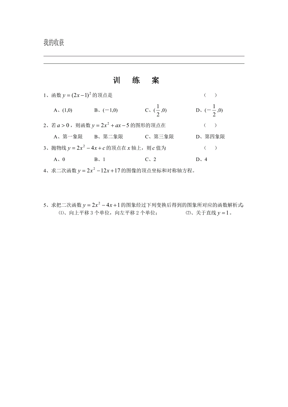 二次函数性质的再研究第2课时_第4页