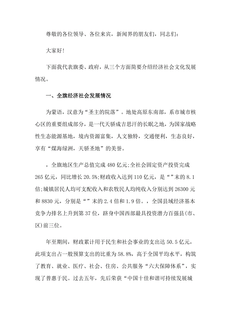 最新发布会领导讲话稿(集锦5篇)_第4页