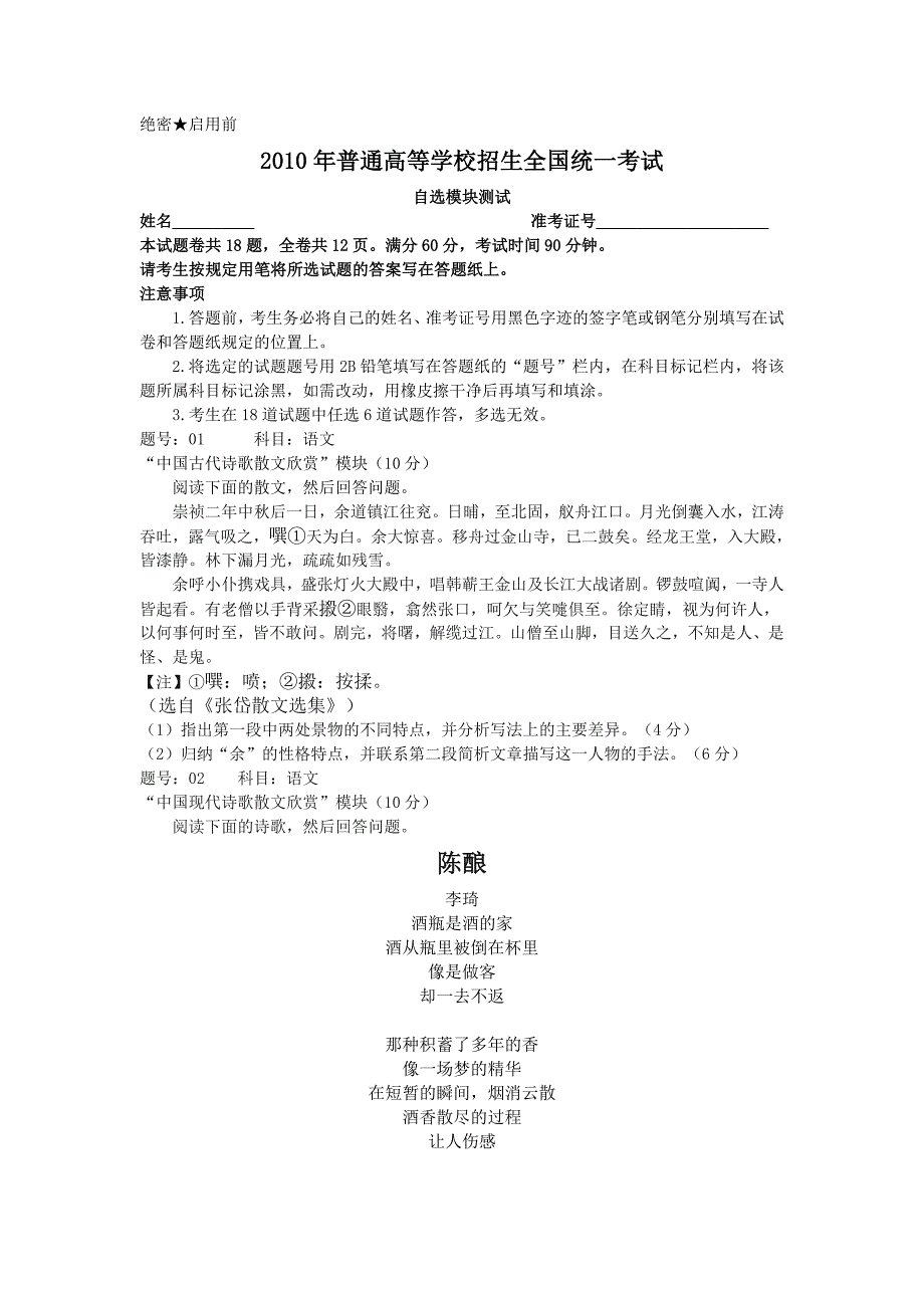 2011年浙江省高考自选模块试卷及2011高考浙江自选模块试题答案WORD下载_第1页