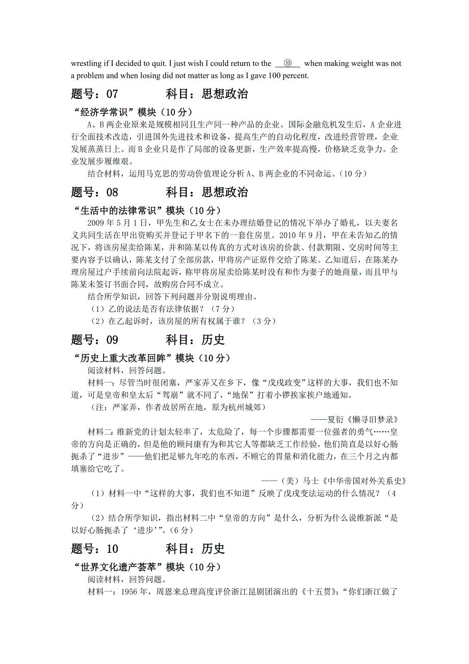 2011年浙江省高考自选模块试卷及2011高考浙江自选模块试题答案WORD下载_第4页