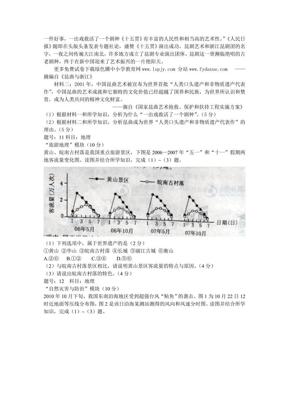 2011年浙江省高考自选模块试卷及2011高考浙江自选模块试题答案WORD下载_第5页