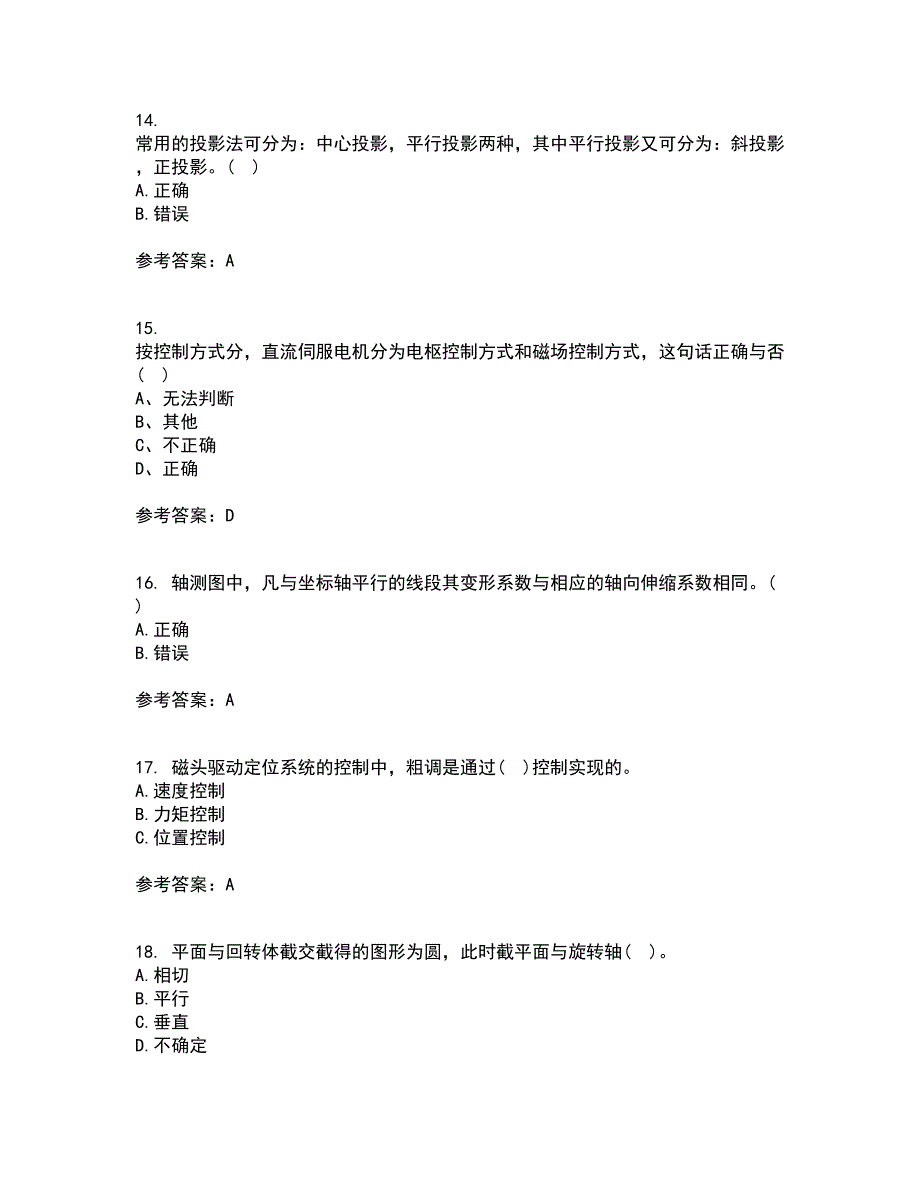 电子科技大学21春《机械电子工程设计》在线作业三满分答案30_第4页