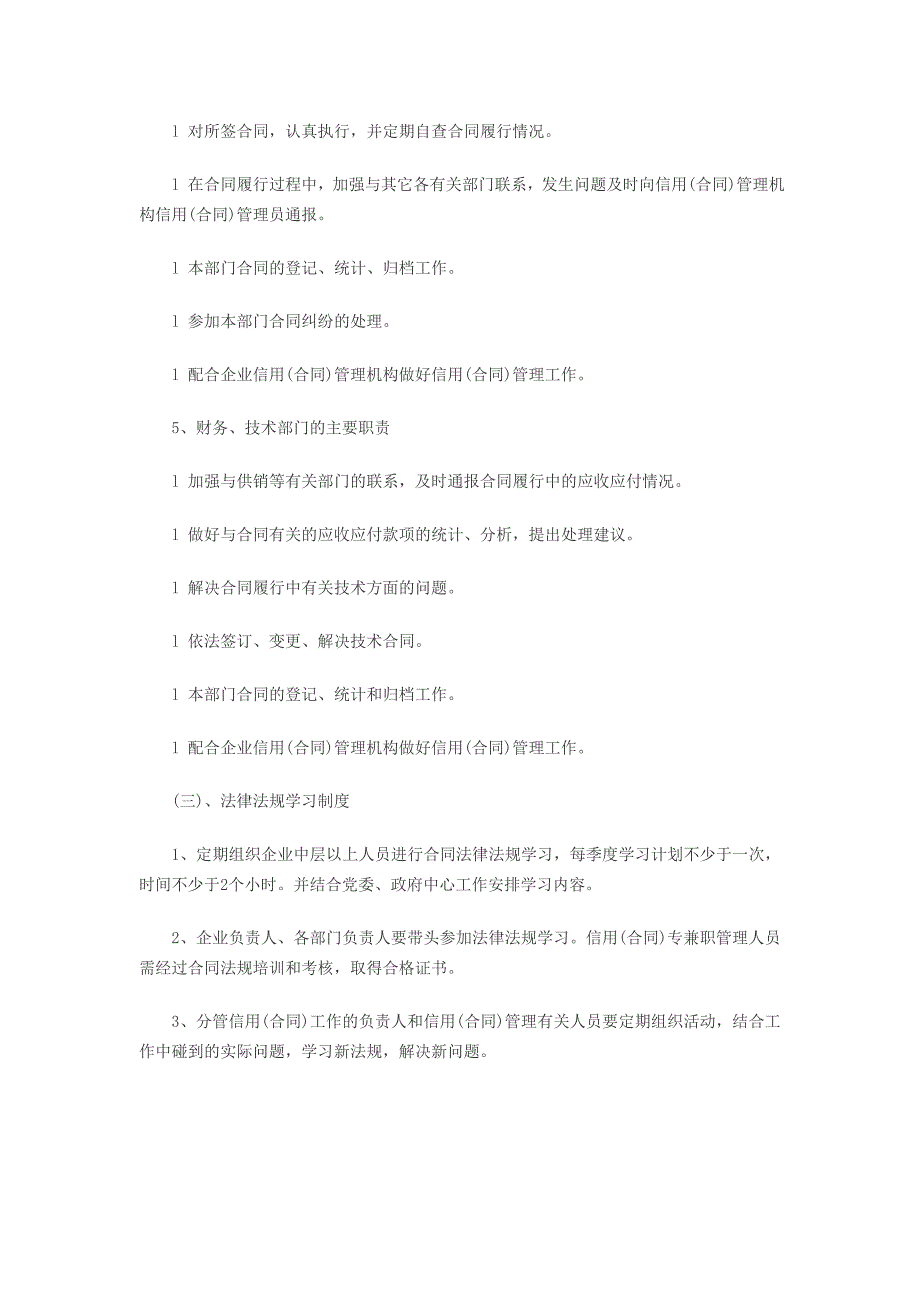 信用(合同)管理机构及法律法规学习制度_第3页