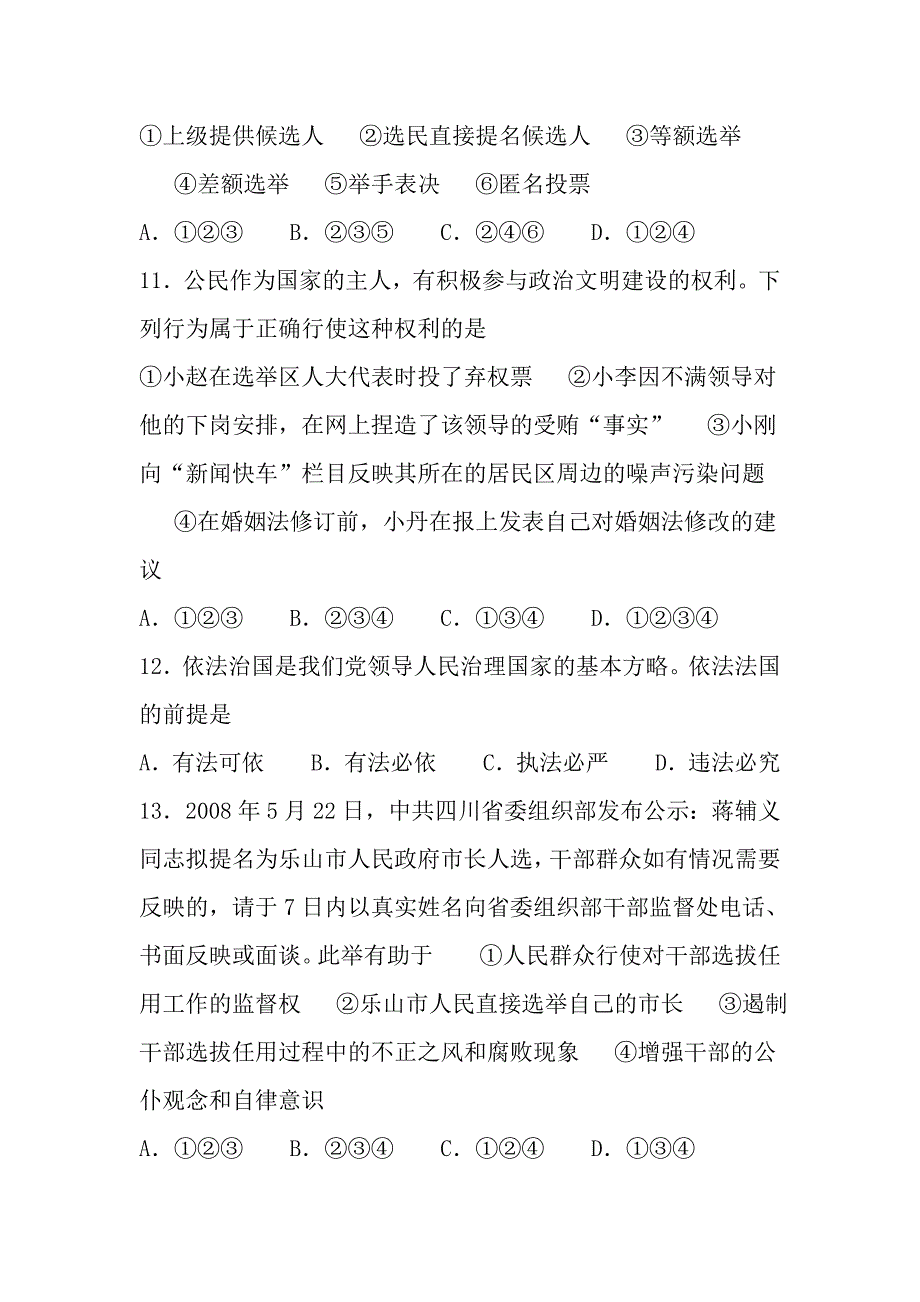 九年级教科版思想品德第四单元测试试题.doc_第3页