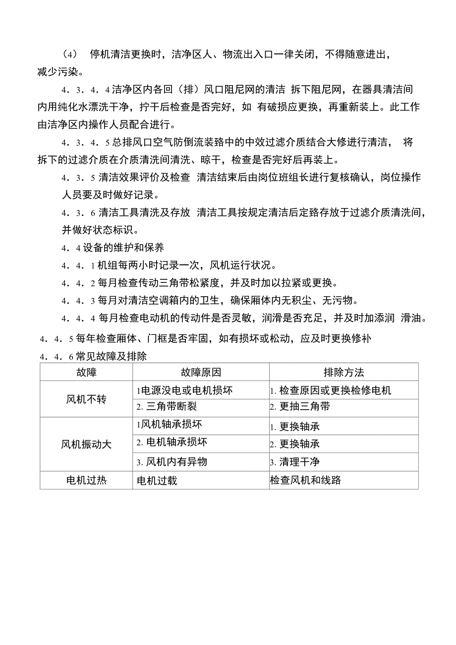 空调机组岗位SOP_第5页