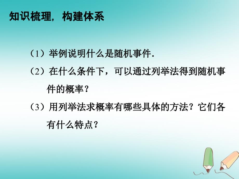 九年级数学上册第25章概率初步整理与复习课件新版新人教版_第3页