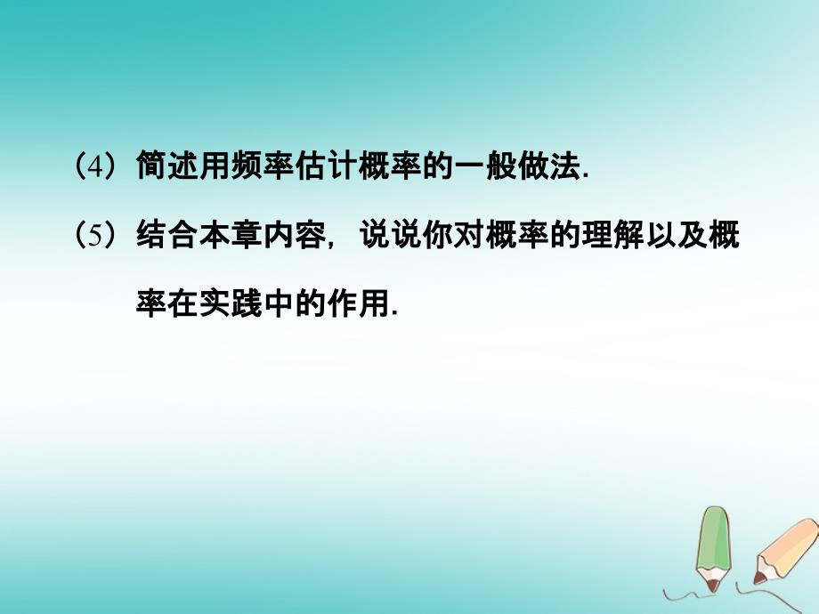 九年级数学上册第25章概率初步整理与复习课件新版新人教版_第4页