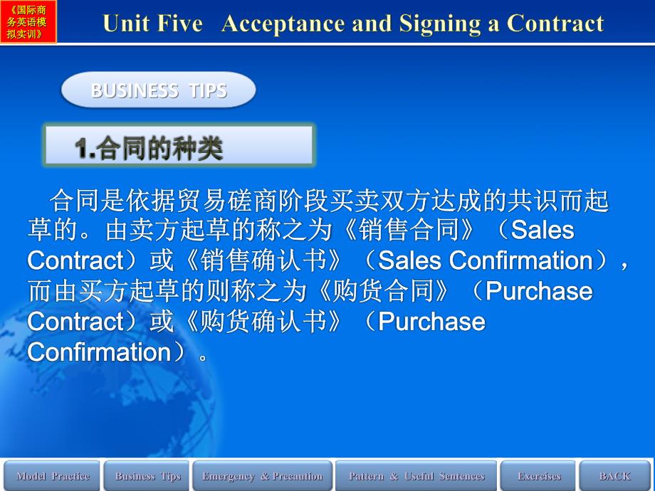 国际商务英语模拟实训教程Unit5 Acceptance and Signing a Contract_第2页