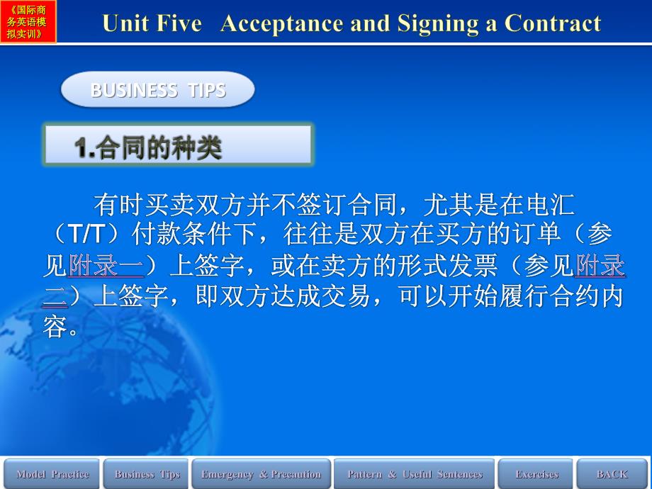 国际商务英语模拟实训教程Unit5 Acceptance and Signing a Contract_第3页