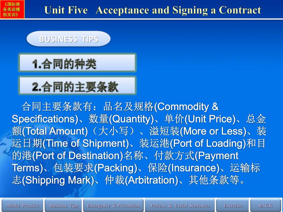 国际商务英语模拟实训教程Unit5 Acceptance and Signing a Contract_第4页