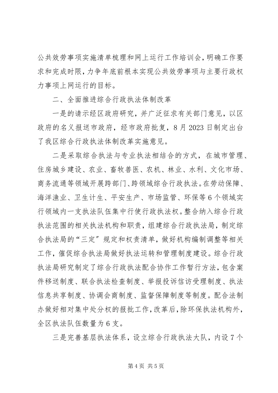 2023年深化改革考核工作情况汇报材料.docx_第4页