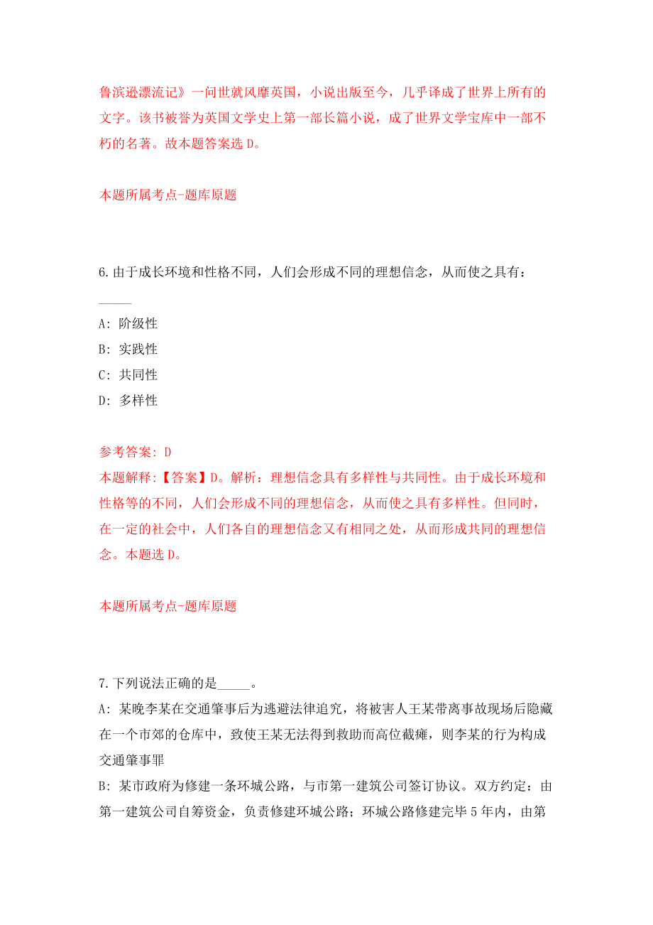 安徽合肥市肥西县县疫情防控指挥部办公室疫防办选调4人模拟试卷【附答案解析】【9】_第4页