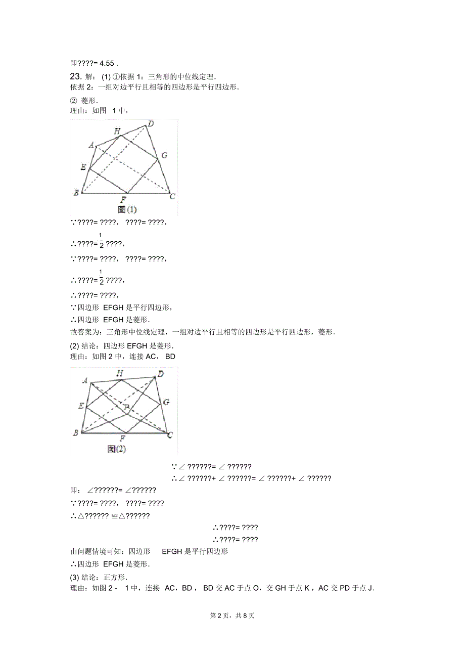 上周六数学试卷答案_第2页