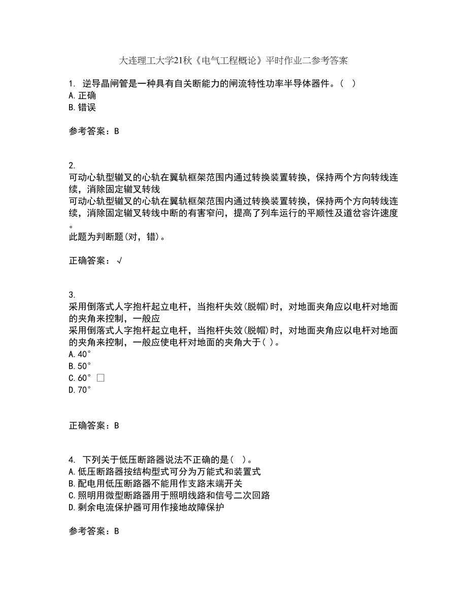 大连理工大学21秋《电气工程概论》平时作业二参考答案14_第1页