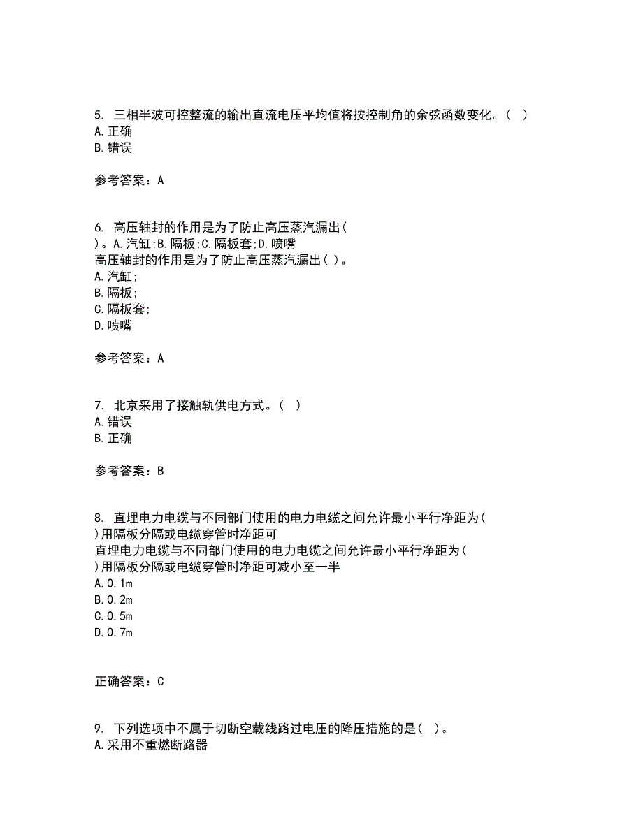 大连理工大学21秋《电气工程概论》平时作业二参考答案14_第2页