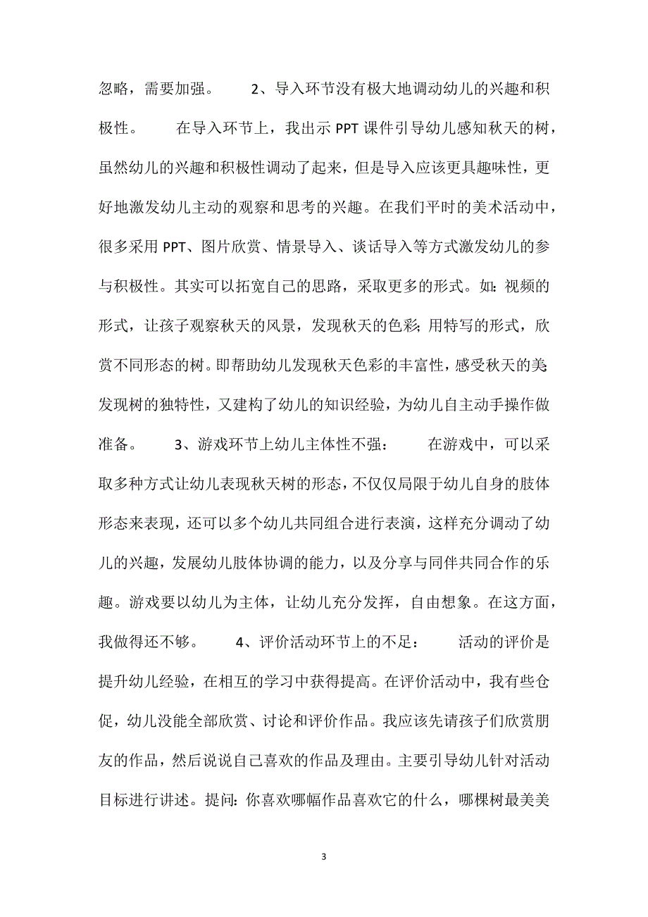 中班手工教案20篇.doc_第3页