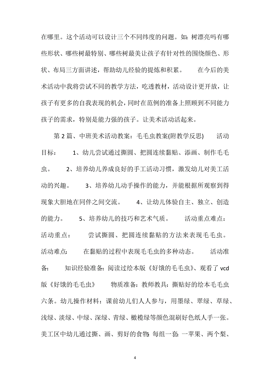 中班手工教案20篇.doc_第4页