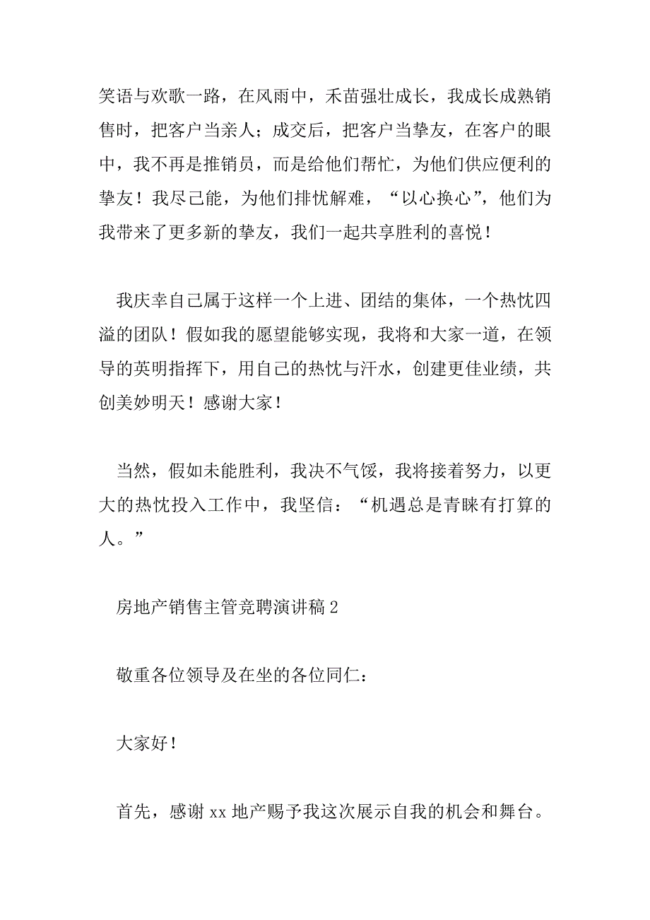 2023年最新调整！涉及房贷房地产销售主管竞聘演讲稿9篇_第4页