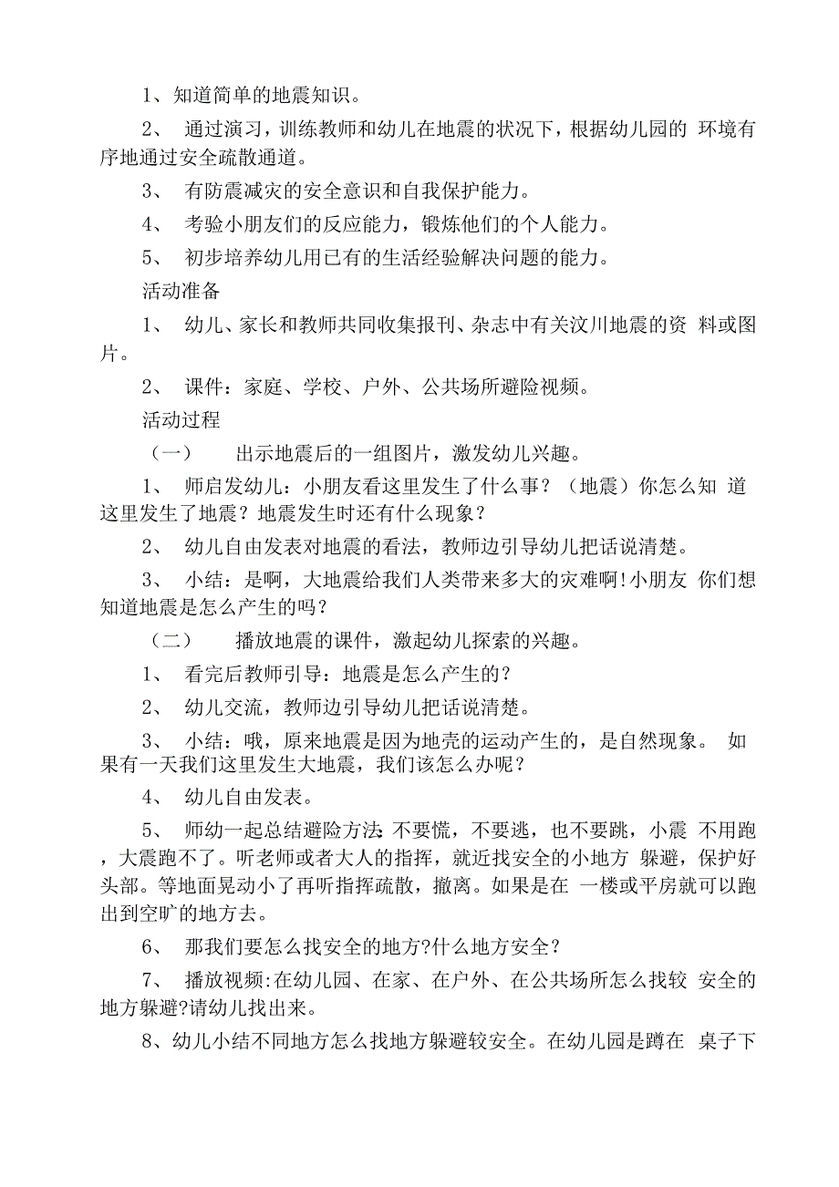 小班防灾减灾活动方案_第4页