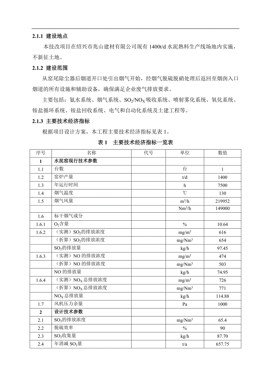 绍兴市兆山建材有限公司_第3页